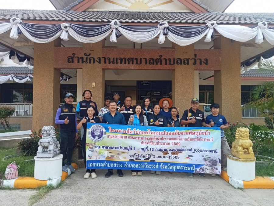 https://www.tsw.go.th/Sawang/Gallery/2567/2568).jpg